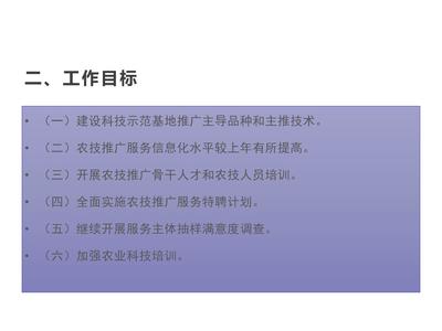 金城江区2023年种植业基层农技推广体系改革与建设补助项目实施方案政策解读